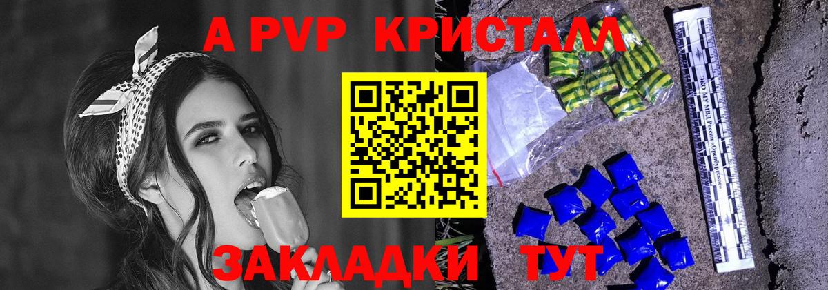 A PVP кристаллы Можайск