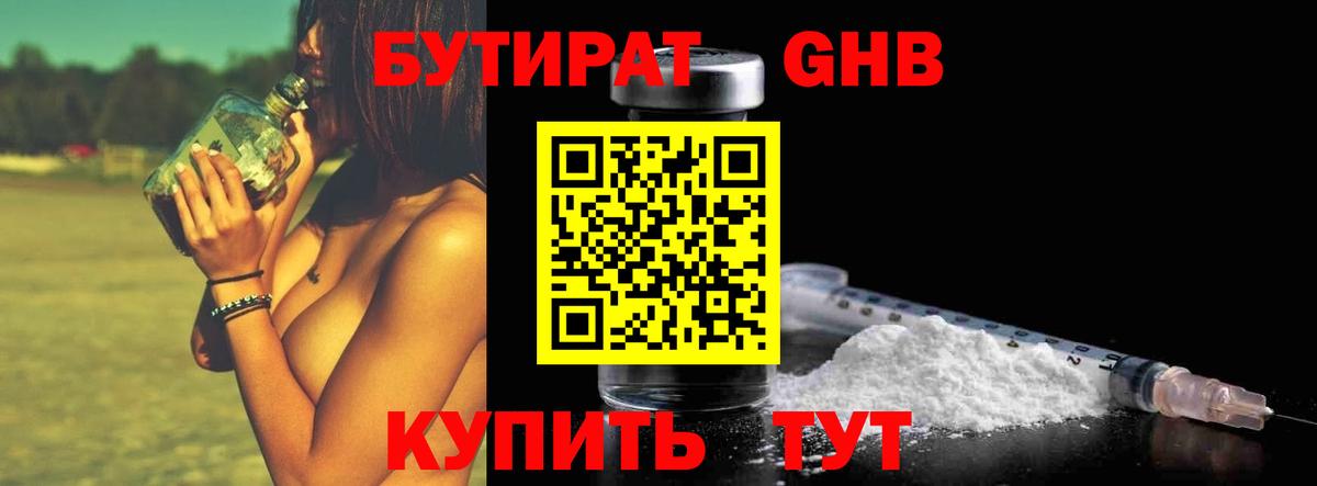 БУТИРАТ BDO 33%  Вход с VPN  Можайск 
