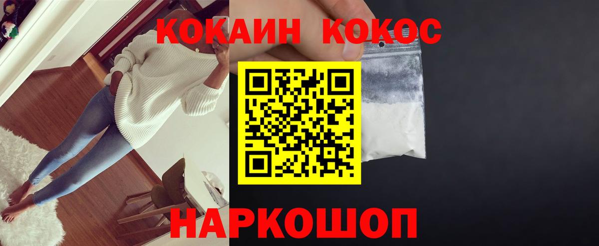 КОКАИН Fish Scale  КОКАИН 99%  Вход с VPN  Можайск 