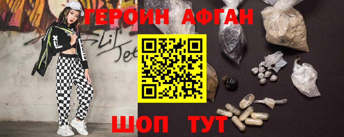 Героин  Вход с VPN  Можайск  ГЕРОИН Афган 