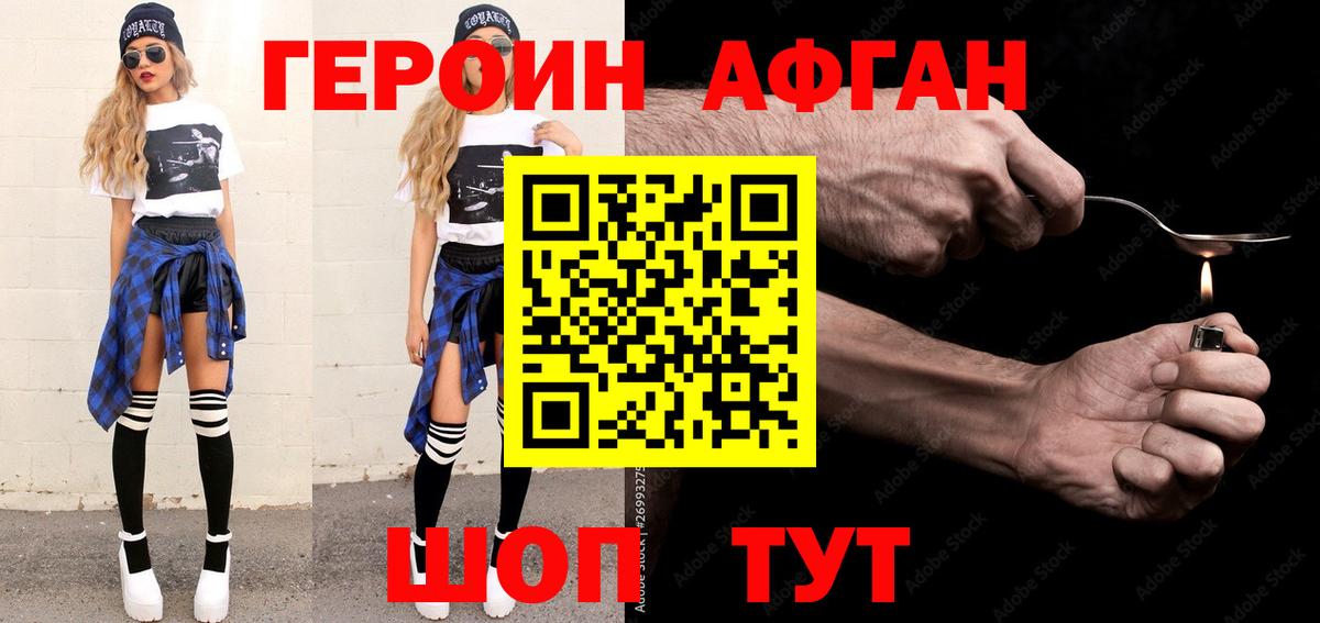 ГЕРОИН VHQ Можайск