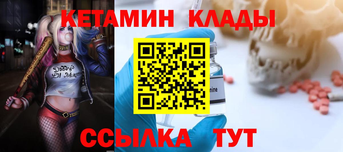КЕТАМИН ketamine  Вход с VPN  Можайск  КЕТАМИН VHQ 