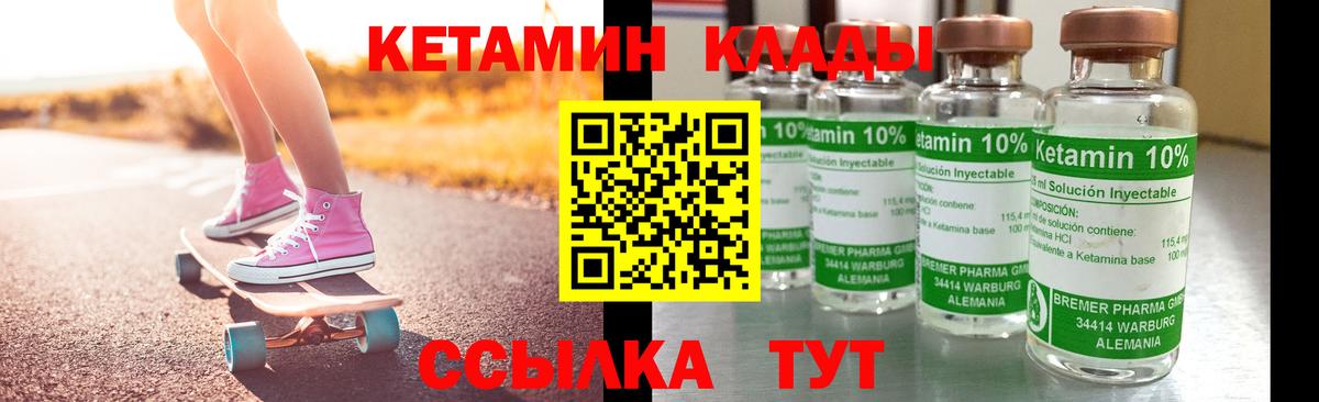КЕТАМИН ketamine Можайск