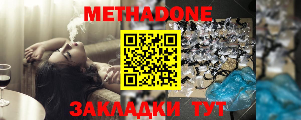 Метадон кристалл  Метадон VHQ  Можайск  Вход с VPN 
